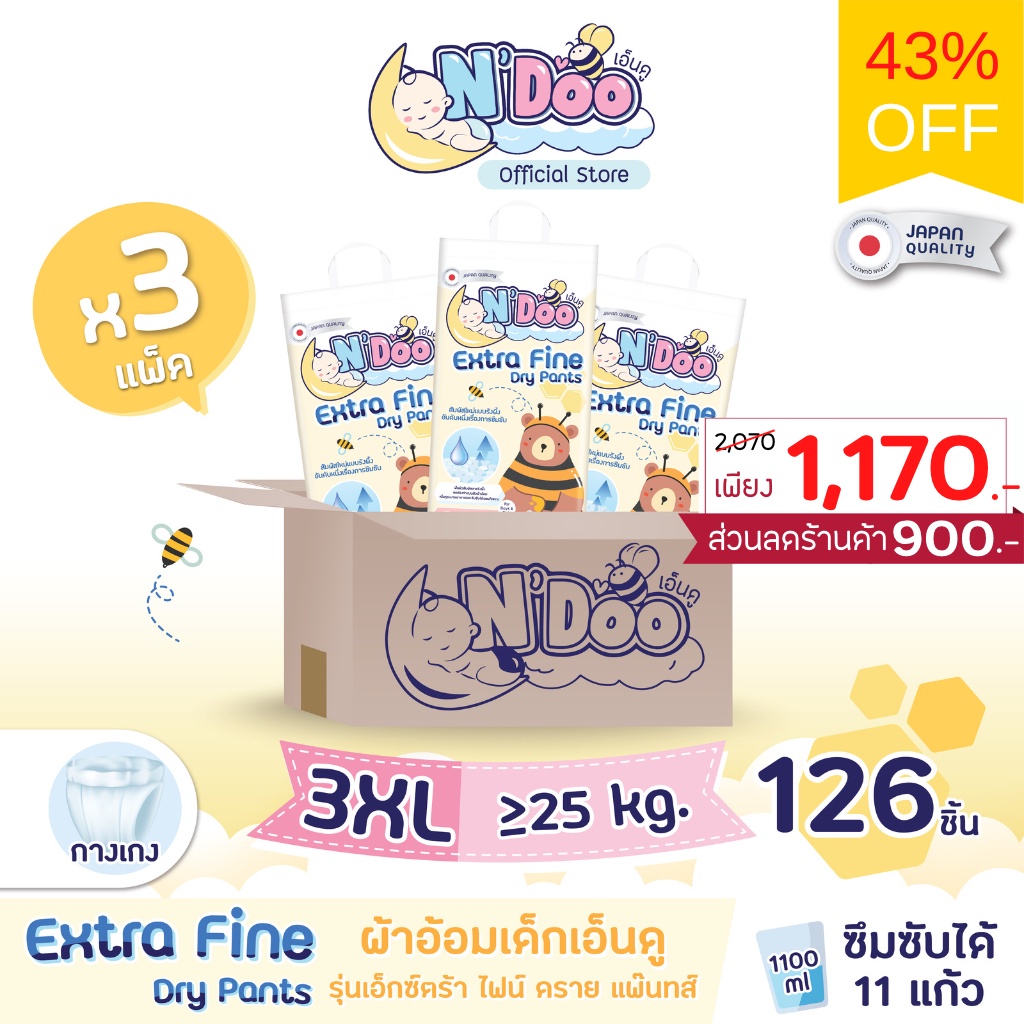 ยกลังx3 NDoo Extra Fine Dry Pants กางเกงผ้าอ้อมเด็ก (Size 3XL) 3 แพ็ค ...
