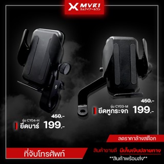 ที่จับโทรศัพท์ ยึดบาร์ / ยึดหูกระจก ที่จับมือถือ มอเตอร์ไซค์ ที่วางโทรศัพท์มือถือ สําหรับรถมอไซค์ ใส่ได้กับทุกรุ่น