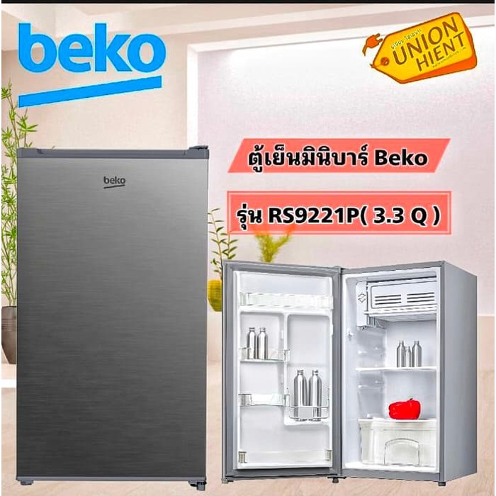 ตู้เย็น 1 ประตู BEKO รุ่น RS9222S, RS9020P(3.1-3.3Q) สินค้า 1 ชิ้น ต่อ 1 คำสั่งซื