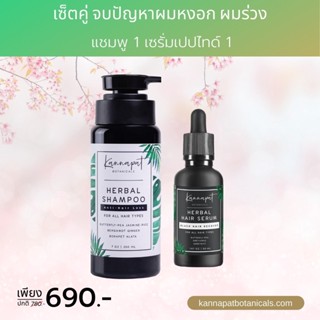 Kannapat Botanicals  เซรั่มเปปไทด์แก้ผมหงอก 50ml.x1 แชมพูสมุนไพรกานต์นภัสรักษาผมร่วง200ml.x1