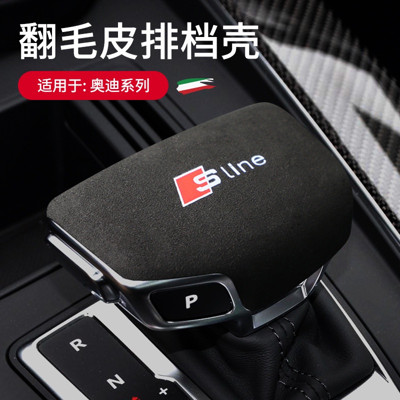 For Audi Flip-fur Shifter Cover New A4L A6L A3 A5 Q3 Q5L Q7 Gear Knob Protective Shell Cover Car Mod