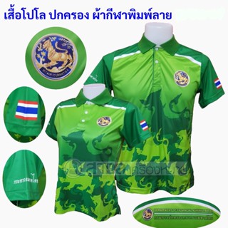 เสื้อโปโล พิมพ์ลาย ปกครอง สีเขียว