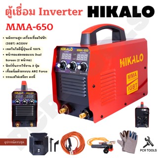 HIKALO ของแท้ ตู้เชื่อม 650แอมป์ รุ่น3ปุ่ม2จอ ตู้เชื่อมไฟฟ้า เครื่องเชื่อมไฟฟ้า พร้อมอุปกรณ์ครบชุด  บอร์ดใหญ่ inverter