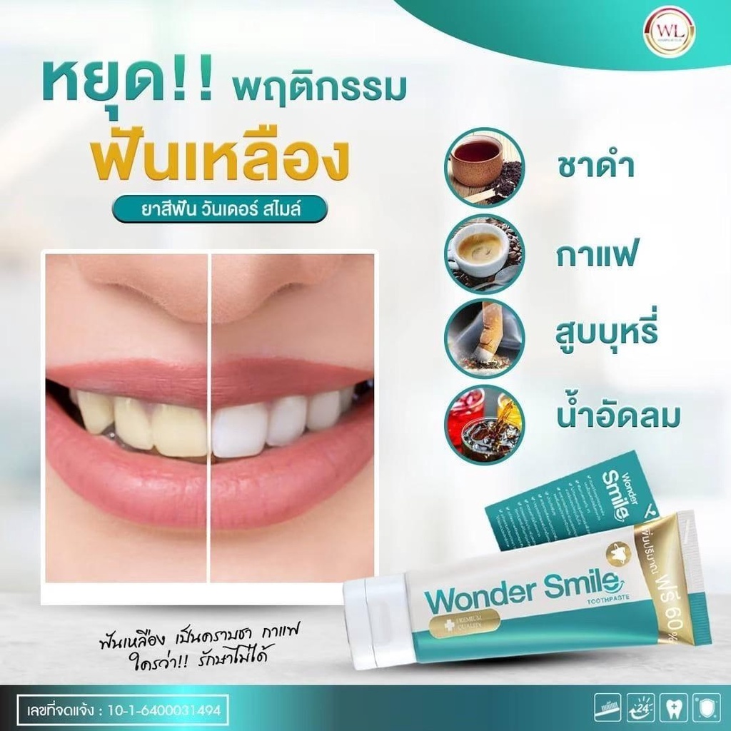 ยาสีฟันออร์แกนิค Wonder Smile By WL333