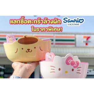 7-11 ตะกร้าล้างผัก Kitty Pompompurin พรีเมียม เซเว่น