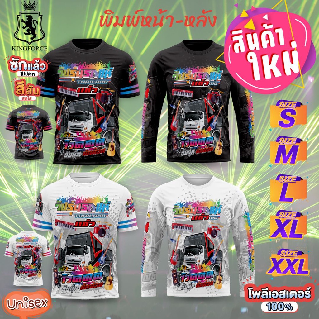 ใหม่⚡️วัยรุ่นรถแห่💥เสื้อลายกราฟฟิก+ผ้าไมโครสีสันสดใส รอบอก 42 นิ้ว Platinum