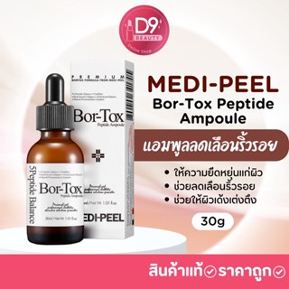 เมดิพีล MediPeel Medi Peel BorTox Peptide Ampoule 30ml