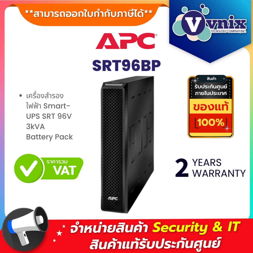 SRT96BP เครื่องสำรองไฟฟ้า APC Smart-UPS SRT 96V 3kVA Battery Pack By Vnix Group