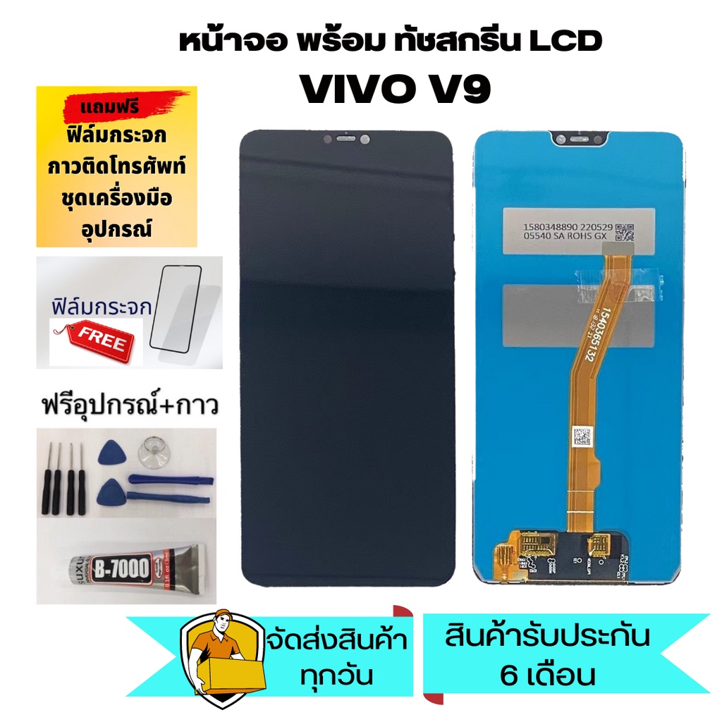 หน้าจอ V9 LCD VIVO V9 หน้าจอ LCD VIVO V9 หน้าจอ LCD VIVO V9 หน้าจอ vivo v9 แถมฟิล์ม+กาว+อุปกรณ์