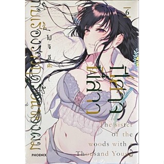 ปีศาจพี่สาวกับเรื่องราวฤดูร้อนของผม เล่ม 1-6 [แยกเล่ม][หนังสือการ์ตูน]ใหม่ มือหนึ่ง