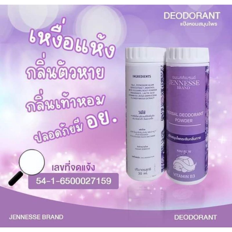 เเป้งสมุนไพรระงับกลิ่น เเป้งดับกลิ่นตัว เเป้งดับกลิ่นเท้า เเป้งดับกลิ่นรองเท้า มีกลิ่นตัว เท้ามีกลิ่น เเป้งหอม