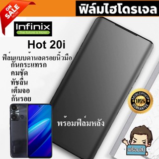 🔥 i-fin 🔥 ฟิล์มไฮโดรเจล Hydrogel สำหรับ Infinix Hot 20i