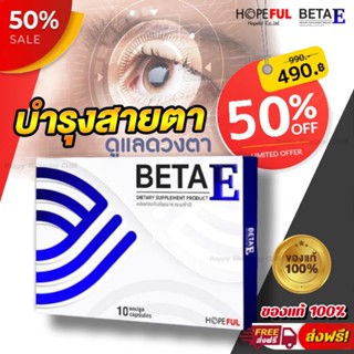 [ ของแท้💯ส่งฟรี ]💙BetaE เบต้าอี💙✨💊Beta e💊