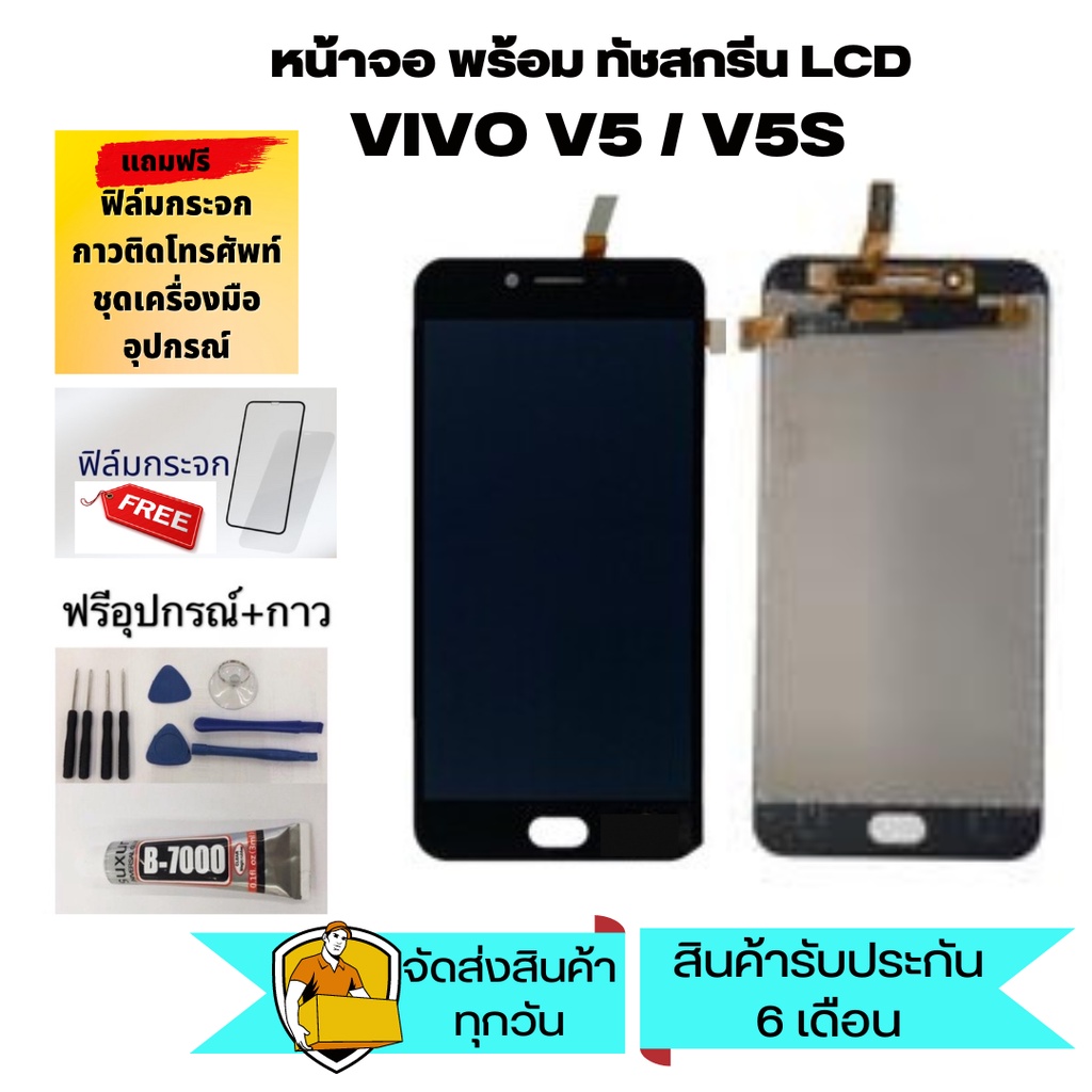 จอใช้สำหรับ VIVO V5 V5S LCD Display หน้าจอ จอ+ทัช Vivo V5 V5S จอ VIVO V5/V5S/ LCD vivo V5/V5S / จอ ง