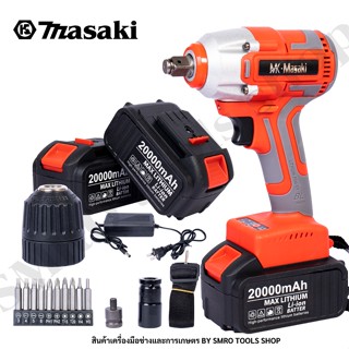 บล็อกแบต ( บล็อกไร้สาย ) Masaki ขนาด 4 หุน MASAKI 128V บล็อกไร้สาย 128V แปลงเป็นสว่านได้ แถมแบตเตอรี่ 2 ก้อน