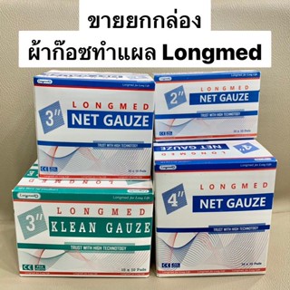 [ขายยกกล่อง] Longmed ผ้าก๊อซฝ้าย Net Gauze / ผ้าก๊อซใยสังเคราะห์ Klean Gauze