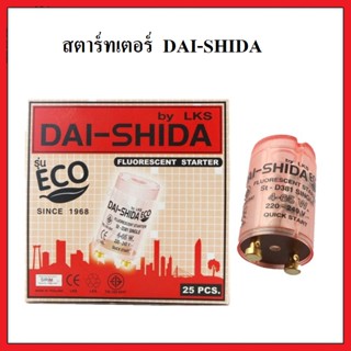 สตาร์ทเตอร์ หลอดนีออน ยี่ห้อไดชิด้า พลัส (Dai-Shida)