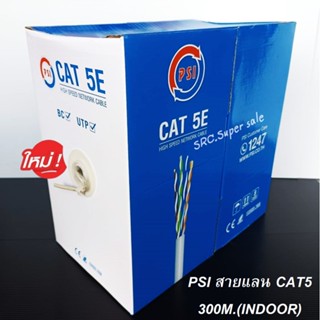 PSI สายแลน CAT5E ยาว 300 เมตร (ภายในอาคาร)