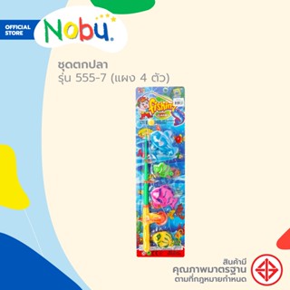 Dohome ของเล่น ชุดตกปลา รุ่น 555-7 (แผง 4 ตัว) |ZWF|