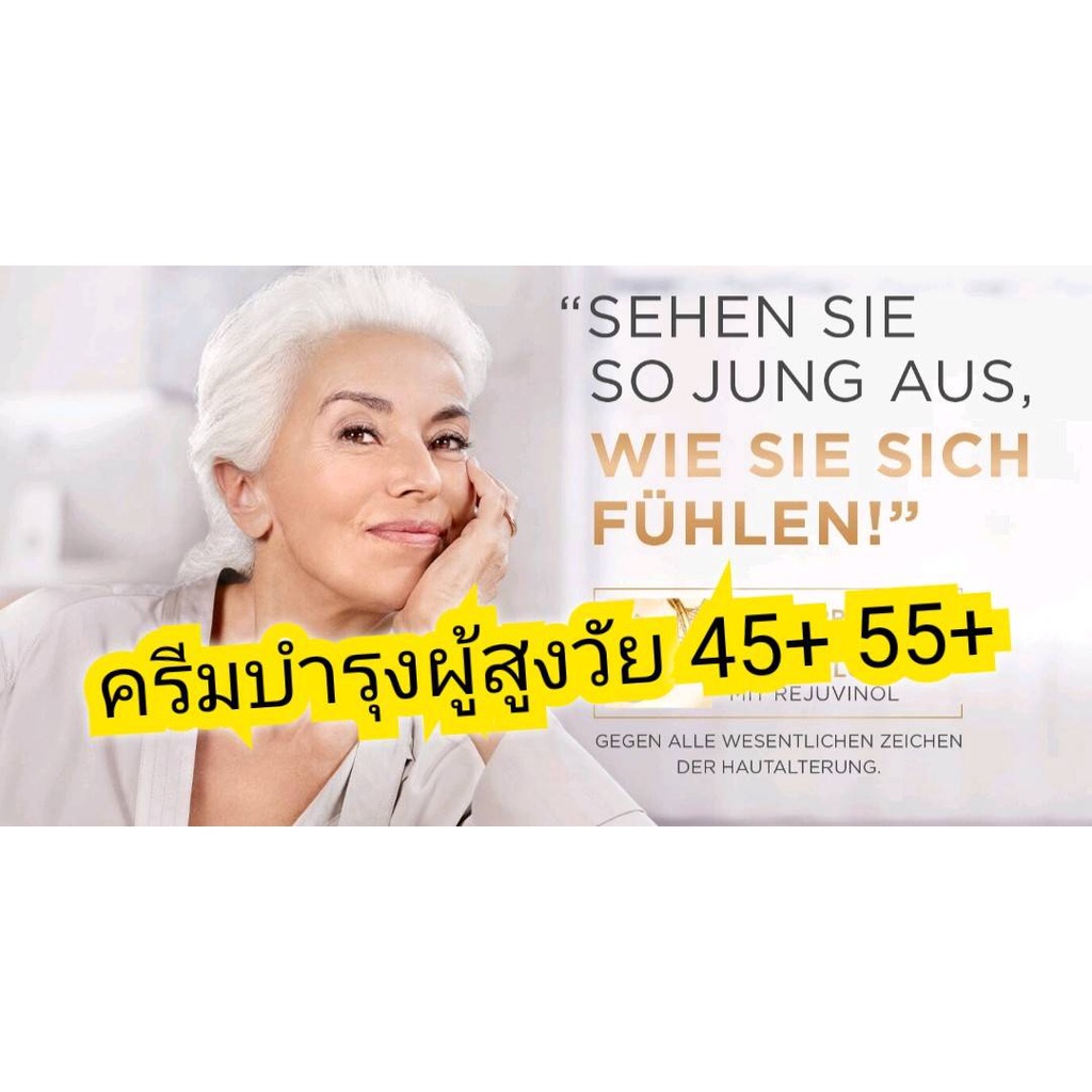 ครีมบำรุงสำหรับผู้สูงวัย Diadermine Age Supreme แบรนด์ฝรั่งเศสที่ขายในเยอรมัน เนื้อเนียน นุ่มละมุน