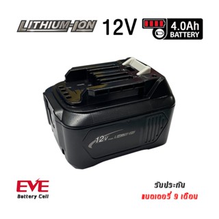 แบตเตอรี่ Makita 12V BL1041B 4.0 Ah