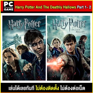 🎮(PC GAME) Harry Potter And The Deathly Hallows Part 1-2 นำไปเสียบคอมเล่นผ่าน Flash Drive ได้ทันที โดยไม่ต้องติดตั้ง