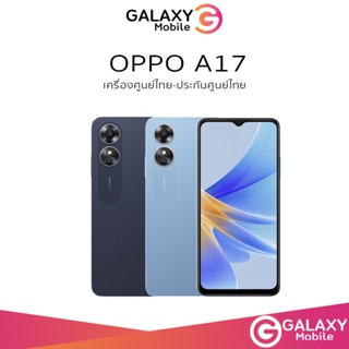 OPPO A17 Ram 4/64) หน้าจอ 6.56" แบต 5,000 mAh เพิ่มหน่วยความจำได้( รัประกันศูนย์ 1 ปี) Oppo A17