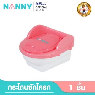 NANNY กระโถนรุ่นที่ขายดีที่สุด💦👶🏻