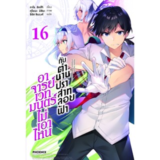 อาจารย์เวทมนตร์ไม่เอาไหนกับตำนานปราสาทลอยฟ้า เล่ม 1-16 (LN)