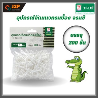 Jorakay อุปกรณ์จัดแนวกระเบื้อง จระเข้ (Tile Spacers) บรรจุ 200 ชิ้น J2P