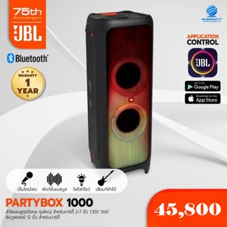 JBL PartyBox 1000 ลำโพงบลูทูธไร้สาย รุ่นใหญ่ สำหรับปาร์ตี้ ลำโพง ลำโพงบลูทูธไร้สาย 2×7 นิ้ว 1,100 วัตต์