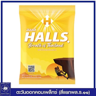 *[1 ถุง] HALLS ฮอลล์ ลูกอม รสน้ำผึ้งผสมกลิ่นเลมอน แบบถุง 50 เม็ด (ขนม) 0553