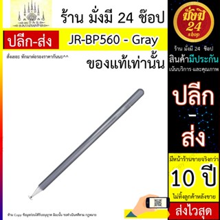 ปากกาไอแพด ปากกาแท็ปเล็ต JOYROOM รุ่น JR-BP560 สี Dark Gray