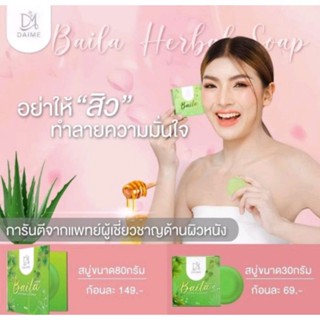 สบู่ใบล่า เเพ็คเกจใหม่เเบรนด์พี่เอิร์นไดเเม่ของเเท้100%ลดสิวหน้าใส ล้างหน้าลำลึกมากขึ้นผิวไม่เเห้งตึง ใช้ได้ทุกวัน