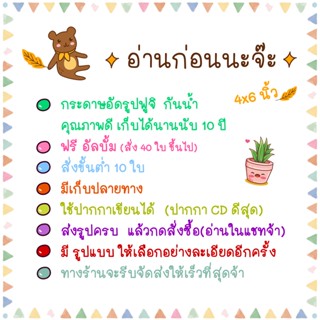 อัดรูปกระดาษ ฟูจิ 4x6 นิ้ว🔥(40ใบขึ้นไป❤️ฟรีอัลบั้ม) img 2
