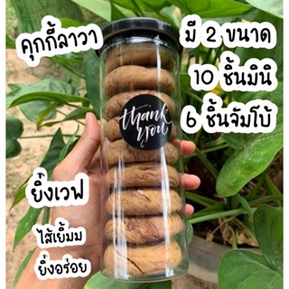 Cookielavaสดใหม่ทุกวัน พร้อมส่งมี2รสชาติช็อคโกแลต/ไวท์ช็อค พร้อมส่งไม่ต้องรอค้า