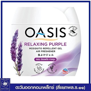 *OASIS โอเอซิส เจลหอมปรับอากาศ สูตรไล่ยุง กลิ่น รีแลกซ์ซิ่ง เพอเพิ้ล (สีม่วง) 180 กรัม 0419