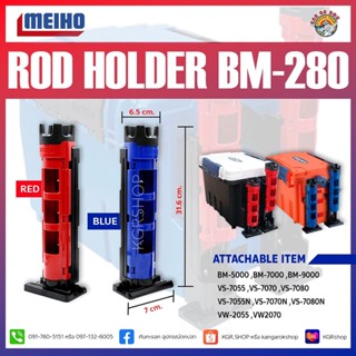 กระบอกปักคัน MEIHO BM-280 ของแท้ 100%