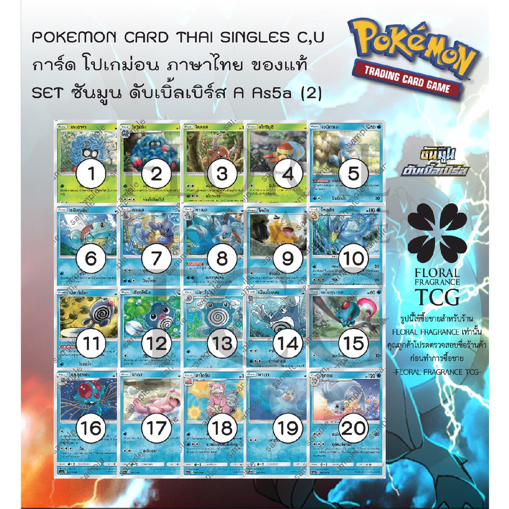 การ์ด โปเกม่อน ภาษา ไทย ของแท้ จาก ญี่ปุ่น 20 แบบ แยกใบ SET As5a (2) ดับเบิ้ลเบิร์ส A (5A) C,U Pokemon card Thai singles