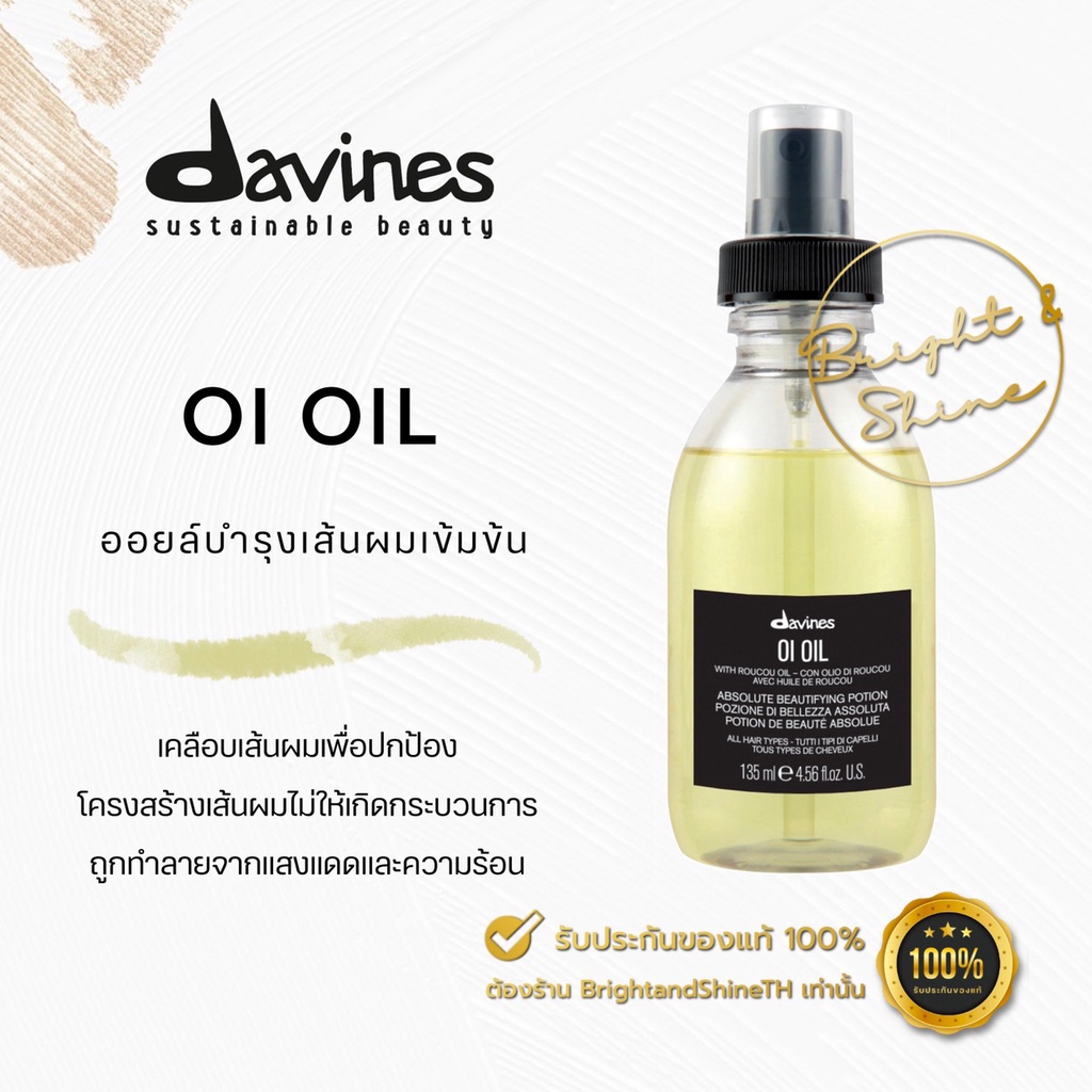 Davines OI Oil 50ml / 135ml ออยล์เข้มข้น หมดกังวลเรื่องผมพันกันและชี้ฟู ไม่ลีบแบน ใช้ได้กับทุกสภาพผม