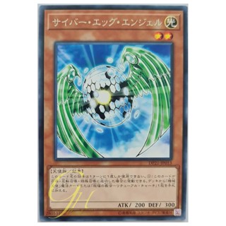 [DP21-JP013] Cyber Egg Angel (Rare)