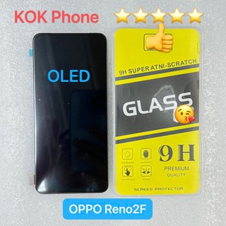 ชุดหน้าจอ Oppo Reno 2F OLED แถมฟิล์ม