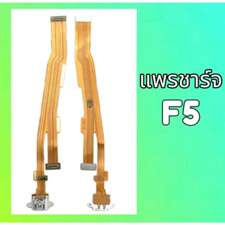 แพรชาร์จ F5 แพรก้นชาร์จ แพรตูดชาร์จ ก้นชาร์จ ออปโป้ F5 แพรชาจ Oppo F5