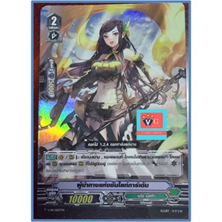 ผู้นำทางแห่งซันไลท์การ์เด้น ฟอย แวนการ์ด VG card shop