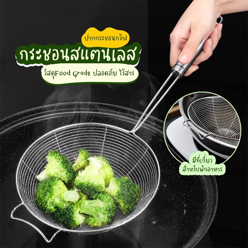 Systano กระชอนตักอาหาร กระชอนสแตนเลส ตักของทอด หนาพิเศษ!! No.Y1218
