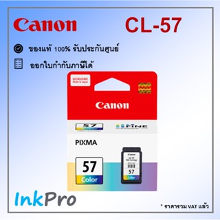 Canon CL-57 ตลับหมึกอิงค์เจ็ท สี ของแท้