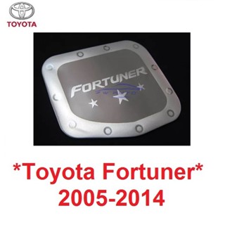 สแตนเลส ครอบฝาถังน้ำมัน Toyota Fortuner 2005 - 2014 โตโยต้า ฟอร์จูเนอร์ ครอบฝาถัง ถังน้ำมัน ครอบ ฝาถังน้ำมัน