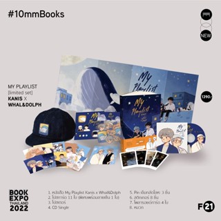 พร้อมส่ง10 Millimetres : My Playlist [limited set] KANIS X WHAL&amp;DOLPH