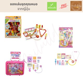 พร้อมส่ง ของเล่นเด็ก ชุดคุณหมอ จากญี่ปุ่น