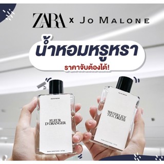 น้ำหอมซาร่า zara x jo Malone น้ำหอมหรูหรา ราคาถูกที่นี่เลย มี8กลิ่นให้เลือก